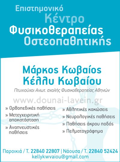 KOVAIOS MARKOS &#8211; KOVAIOY KELLY