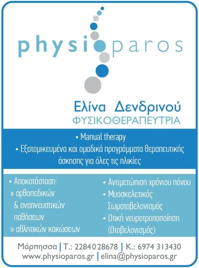 PHYSIOPAROS &#8211; DENDRINOU ELINA