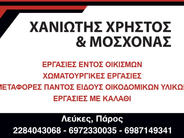 CHANIOTIS CHRISTOS & MOSCHONAS