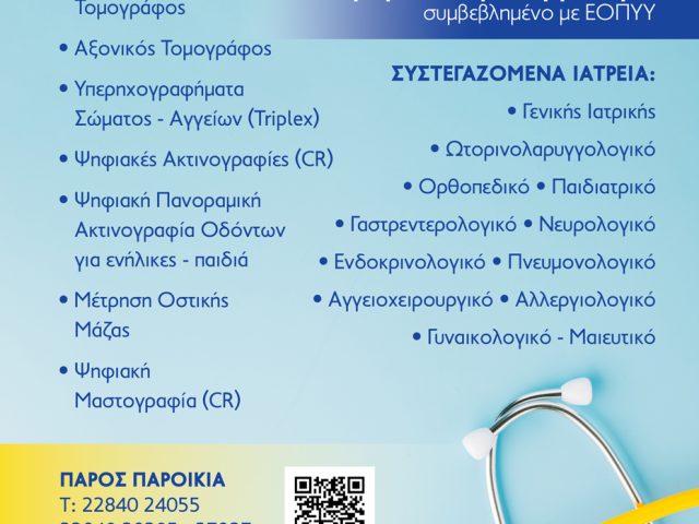 ΙΑΤΡΟΝΗΣΟΣ