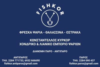 FISHKOR &#8211; ΚΩΝΣΤΑΝΤΕΛΛΟΣ ΚΙΡΚΟΡ