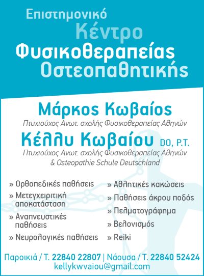 ΚΩΒΑΙΟΣ Ι. ΜΑΡΚΟΣ &#8211; ΚΩΒΑΙΟΥ ΚΕΛΛΥ