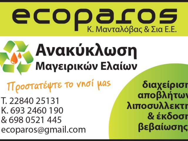 ECO PAROS – MANTALOVAS KONSTANTINOS