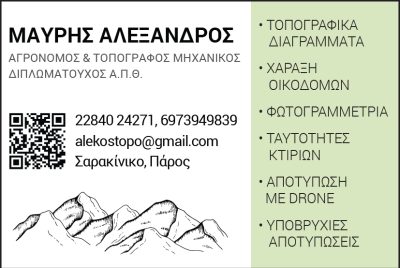 ΜΑΥΡΗΣ ΑΛΕΞΑΝΔΡΟΣ