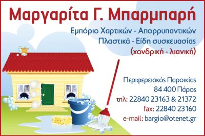 ΜΠΑΡΜΠΑΡΗ ΜΑΡΓΑΡΙΤΑ