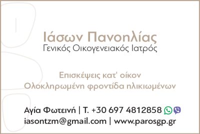 ΠΑΝΟΗΛΙΑΣ ΙΑΣΩΝ