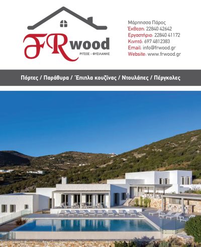 FRWOOD &#8211; RITSOS IOANNIS