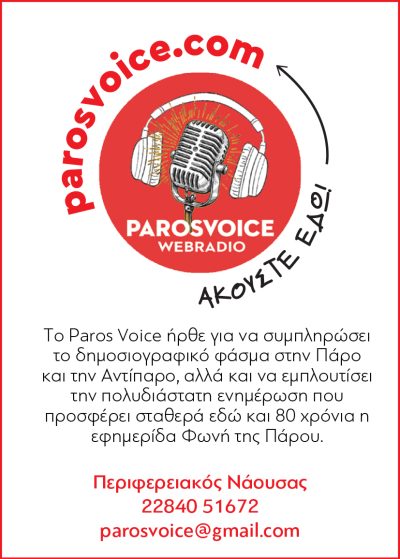 PAROS VOICE