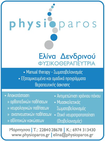 PHYSIOPAROS