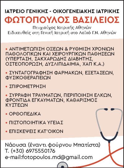 ΦΩΤΟΠΟΥΛΟΣ ΒΑΣΙΛΕΙΟΣ