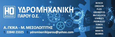ΥΔΡΟΜΗΧΑΝΙΚΗ Ο.Ε.