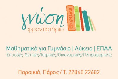 ΓΝΩΣΗ