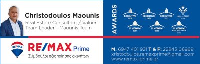 RE/MAX PRIME &#8211; ΜΑΟΥΝΗΣ ΧΡΙΣΤΟΔΟΥΛΟΣ