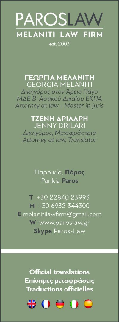 PAROS LAW | ΜΕΛΑΝΙΤΗ ΓΕΩΡΓΙΑ