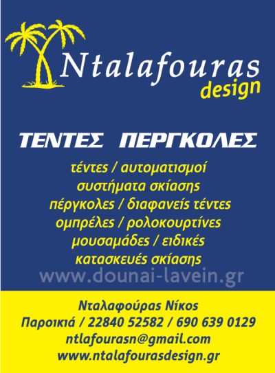NTALAFOURAS DESIGN &#8211; ΝΤΑΛΑΦΟΥΡΑΣ ΝΙΚΟΣ