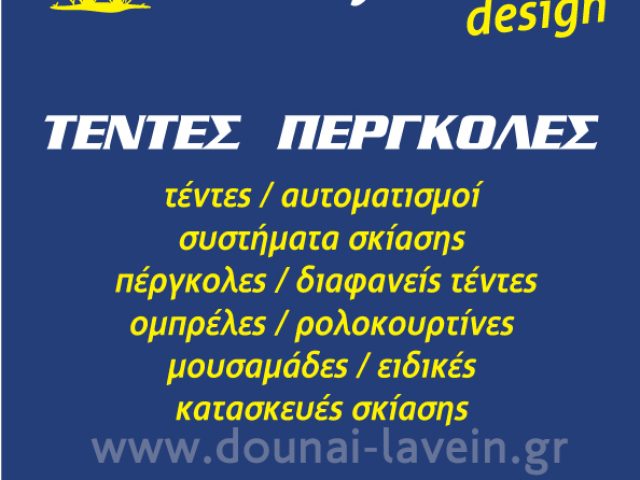 NTALAFOURAS DESIGN – ΝΤΑΛΑΦΟΥΡΑΣ ΝΙΚΟΣ