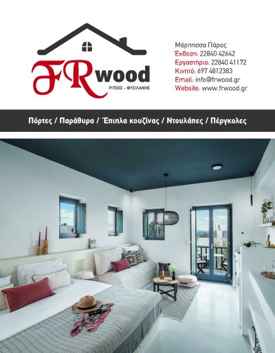 FRWOOD &#8211; ΡΙΤΣΟΣ ΙΩΑΝΝΗΣ