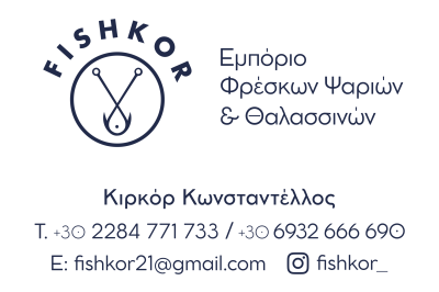 FISHKOR &#8211; ΚΩΝΣΤΑΝΤΕΛΛΟΣ ΚΙΡΚΟΡ
