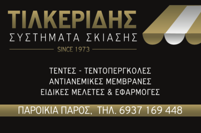 ΤΙΛΚΕΡΙΔΗΣ ΚΩΣΤΑΣ