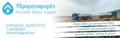 ΣΙΦΝΑΙΟΣ ΔΗΜΗΤΡΗΣ