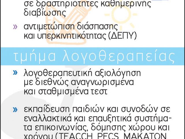 ΕΝΣΥΝΑΙΣΘΗΣΗ