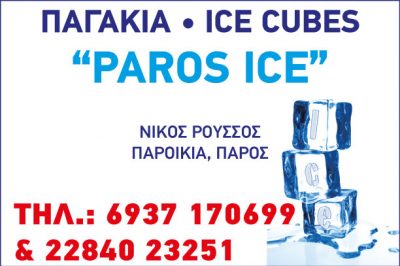 PAROS ICE &#8211; ΡΟΥΣΣΟΣ ΝΙΚΟΣ