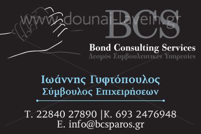 BCS &#8211; GYFTOPOULOS IOANNIS
