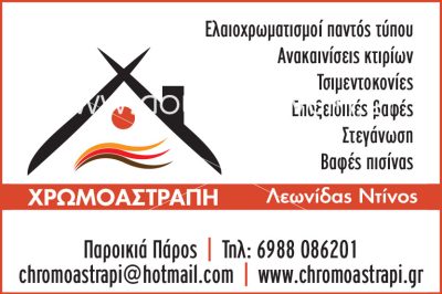 CHROMOASTRAPI &#8211; NTINOS LEONIDAS