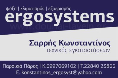 ERGOSYSTEMS &#8211; SARRIS KONSTANTINOS &#038; CO