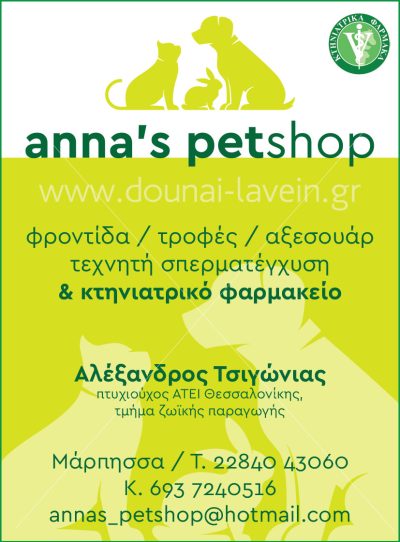 ANNA&#8217;S PET SHOP
